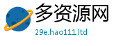 2025新澳门2025免费原料即香港资料免费长期公开